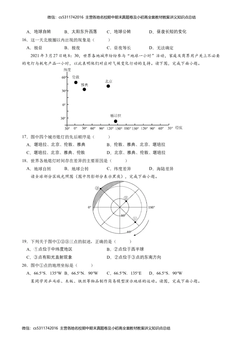 第一次月考A卷（考试版）测试范围：第一章第一节（中图&middot;北京版）A4版(1)_北京初中期末题_C605-京七八九_B京地理七八九_地理_北京7上地理_2022-2024_北京地理7上月考