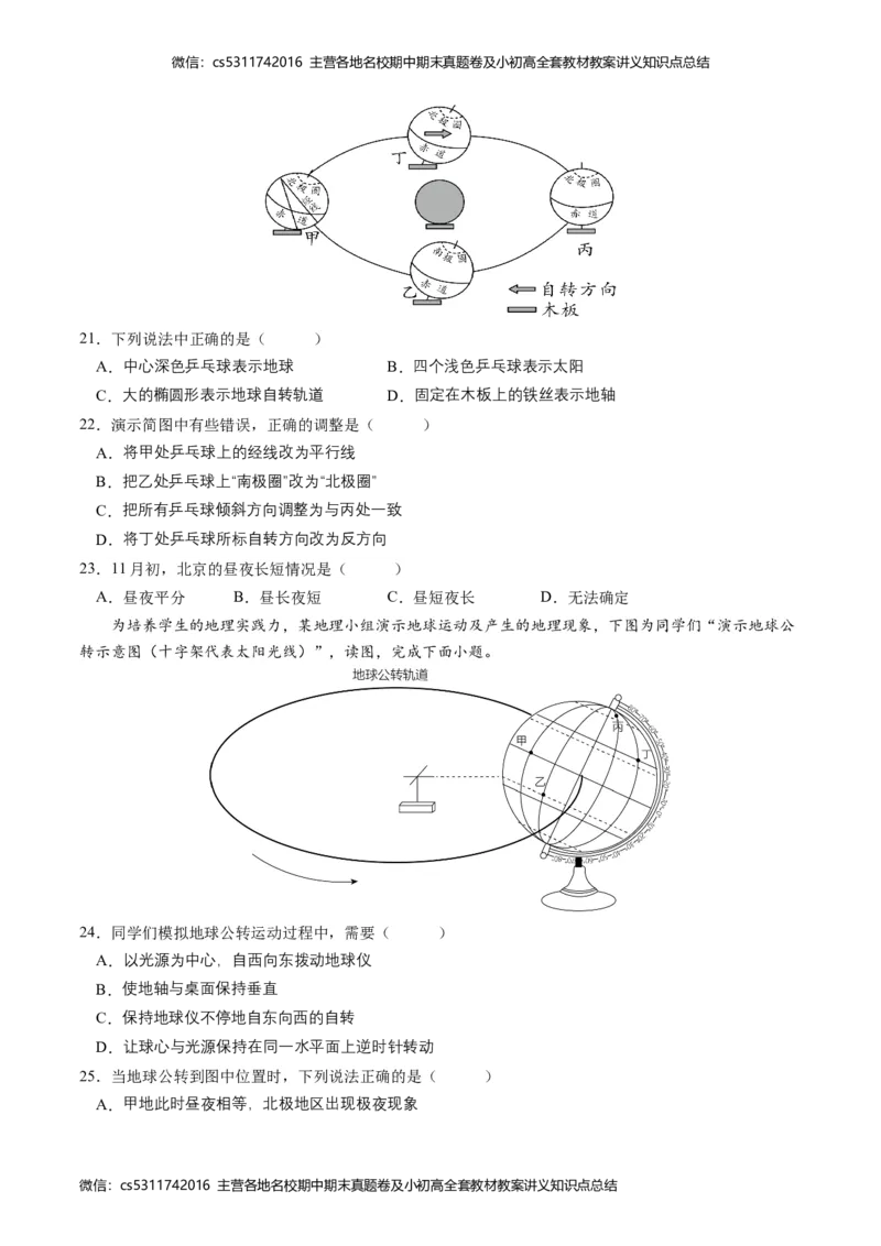 第一次月考A卷（考试版）测试范围：第一章第一节（中图&middot;北京版）A4版(1)_北京初中期末题_C605-京七八九_B京地理七八九_地理_北京7上地理_2022-2024_北京地理7上月考