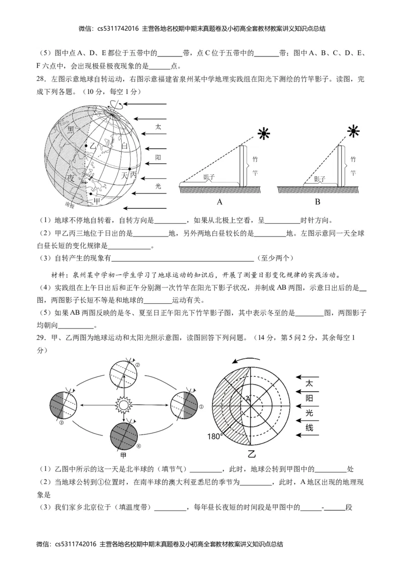 第一次月考A卷（考试版）测试范围：第一章第一节（中图&middot;北京版）A4版(1)_北京初中期末题_C605-京七八九_B京地理七八九_地理_北京7上地理_2022-2024_北京地理7上月考