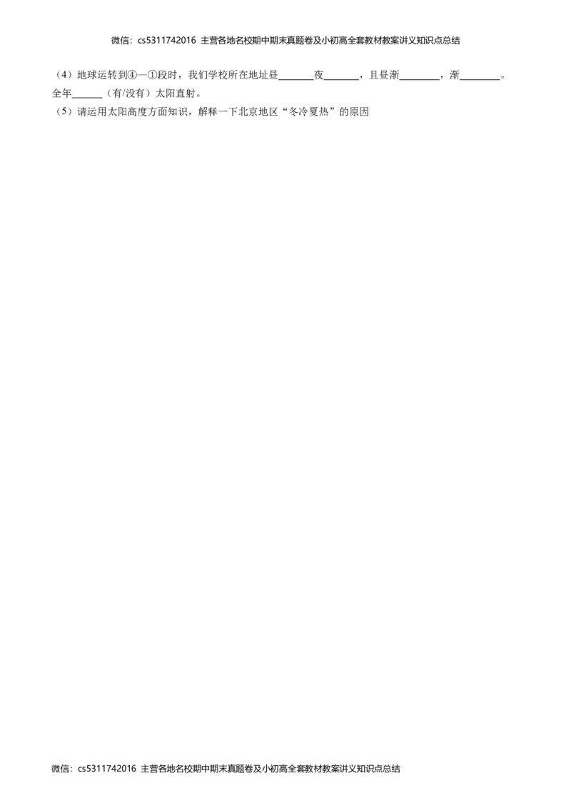 第一次月考A卷（考试版）测试范围：第一章第一节（中图&middot;北京版）A4版(1)_北京初中期末题_C605-京七八九_B京地理七八九_地理_北京7上地理_2022-2024_北京地理7上月考