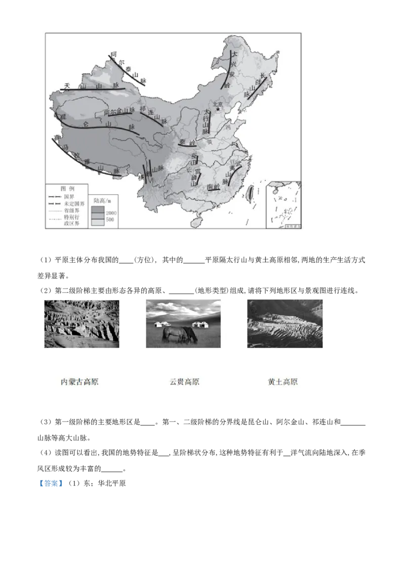 精品解析：北京市延庆区2020-2021学年七年级下学期期中地理试题（解析版）(1)_北京初中期末题_C605-京七八九_B京地理七八九_地理_北京7下地理_2020-2021