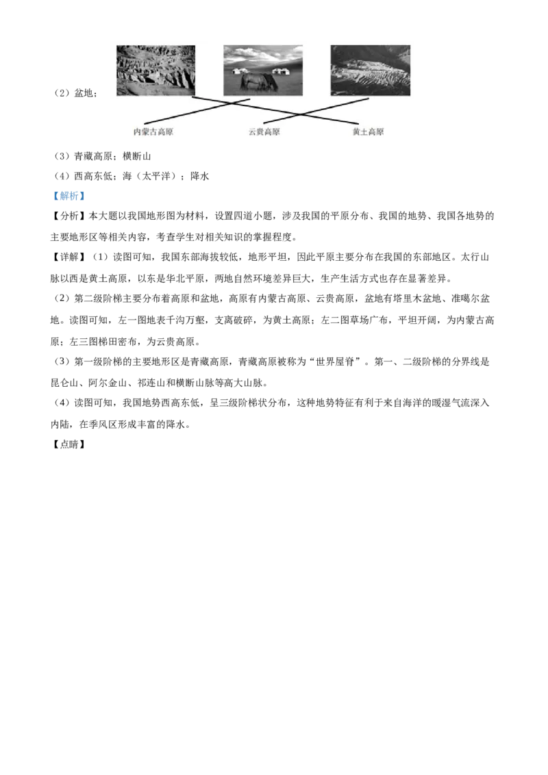 精品解析：北京市延庆区2020-2021学年七年级下学期期中地理试题（解析版）(1)_北京初中期末题_C605-京七八九_B京地理七八九_地理_北京7下地理_2020-2021