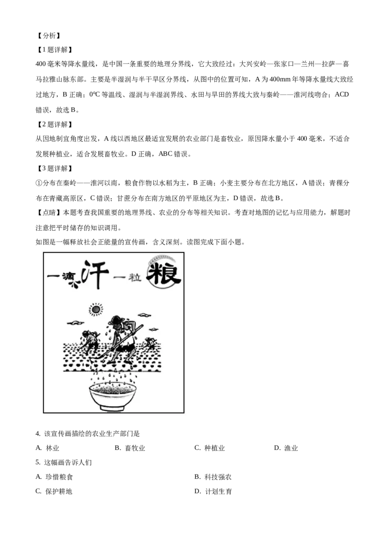 精品解析：北京市延庆区2020-2021学年七年级下学期期中地理试题（解析版）(1)_北京初中期末题_C605-京七八九_B京地理七八九_地理_北京7下地理_2020-2021
