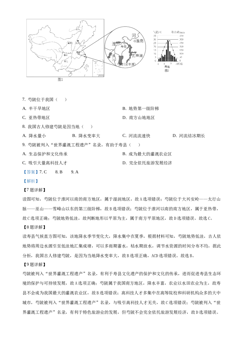 精品解析：北京市延庆区2020-2021学年七年级下学期期中地理试题（解析版）(1)_北京初中期末题_C605-京七八九_B京地理七八九_地理_北京7下地理_2020-2021