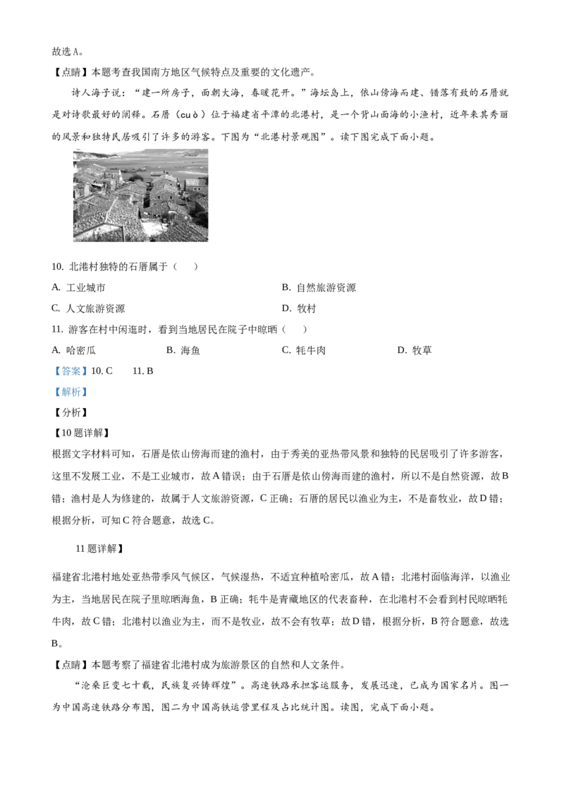 精品解析：北京市延庆区2020-2021学年七年级下学期期中地理试题（解析版）(1)_北京初中期末题_C605-京七八九_B京地理七八九_地理_北京7下地理_2020-2021