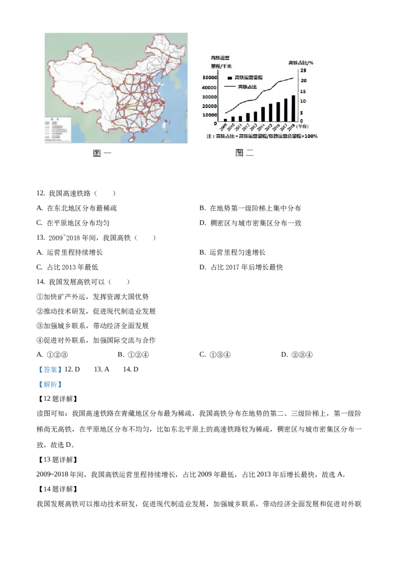 精品解析：北京市延庆区2020-2021学年七年级下学期期中地理试题（解析版）(1)_北京初中期末题_C605-京七八九_B京地理七八九_地理_北京7下地理_2020-2021