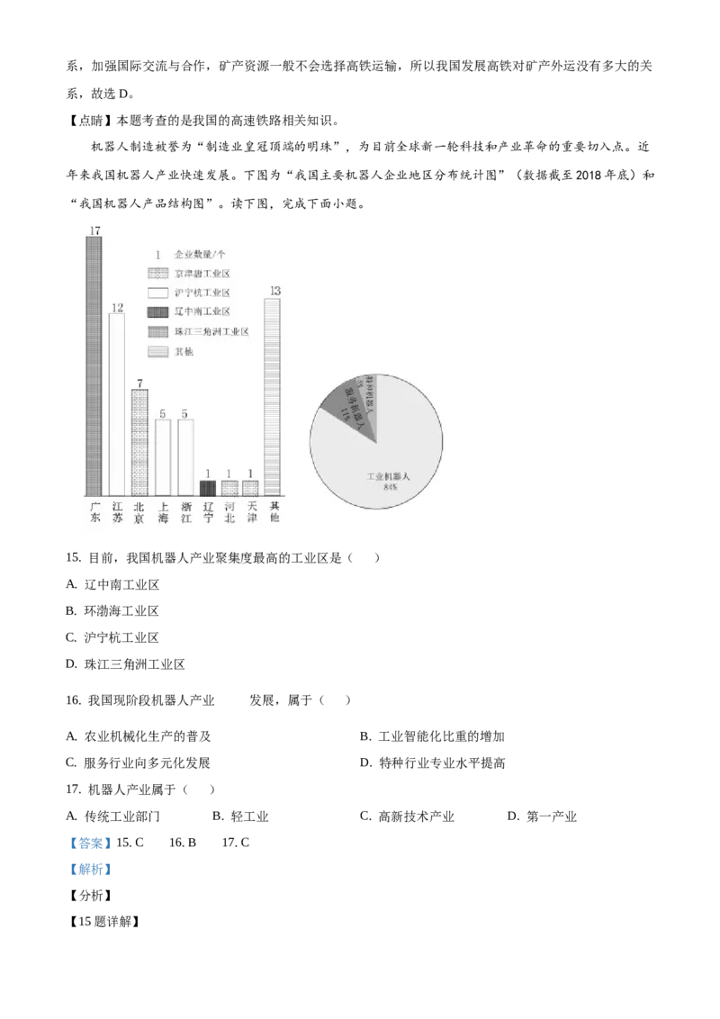 精品解析：北京市延庆区2020-2021学年七年级下学期期中地理试题（解析版）(1)_北京初中期末题_C605-京七八九_B京地理七八九_地理_北京7下地理_2020-2021