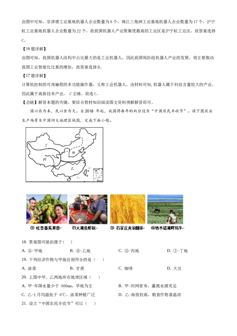 精品解析：北京市延庆区2020-2021学年七年级下学期期中地理试题（解析版）(1)_北京初中期末题_C605-京七八九_B京地理七八九_地理_北京7下地理_2020-2021