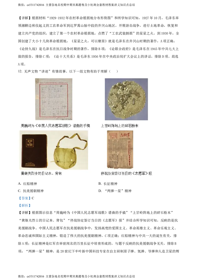 精品解析：北京市房山区2024年九年级历史下学期综合练习（一）（解析版）(1)_北京初中期末题_C605-京七八九_B京历史七八九_北京9下历史（含中考模拟）_北京历史9下月考