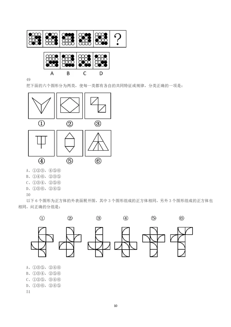 2019年下半年全国事业单位联考E类《职业能力倾向测验》真题_26事业职测+综合_闲鱼2026事业单位职测+综合_1.职测资料包_03历年真题合集(15-25年)_E类职业能力测验15-25_题目