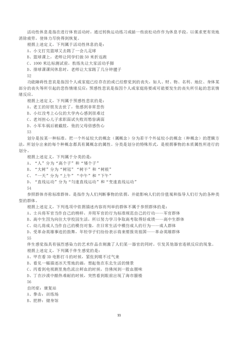 2019年下半年全国事业单位联考E类《职业能力倾向测验》真题_26事业职测+综合_闲鱼2026事业单位职测+综合_1.职测资料包_03历年真题合集(15-25年)_E类职业能力测验15-25_题目