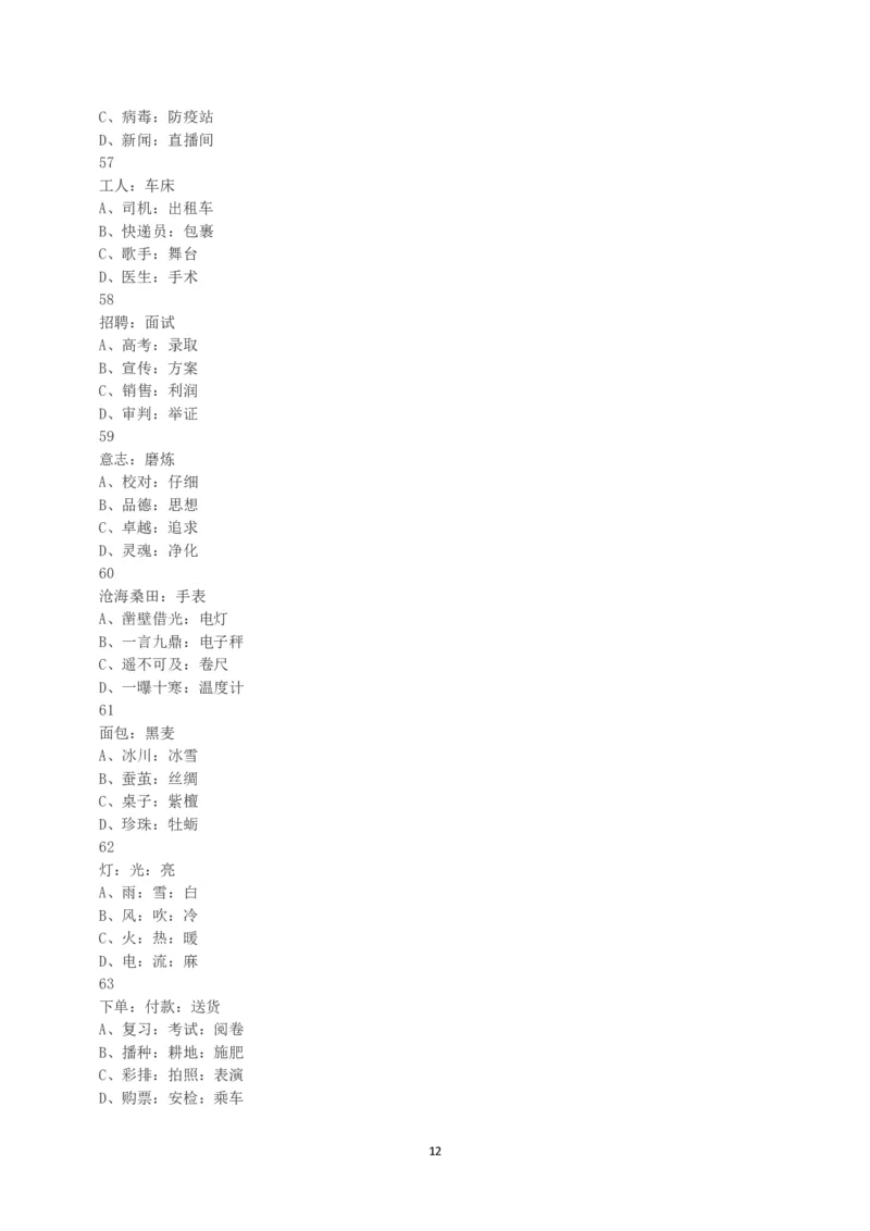 2019年下半年全国事业单位联考E类《职业能力倾向测验》真题_26事业职测+综合_闲鱼2026事业单位职测+综合_1.职测资料包_03历年真题合集(15-25年)_E类职业能力测验15-25_题目