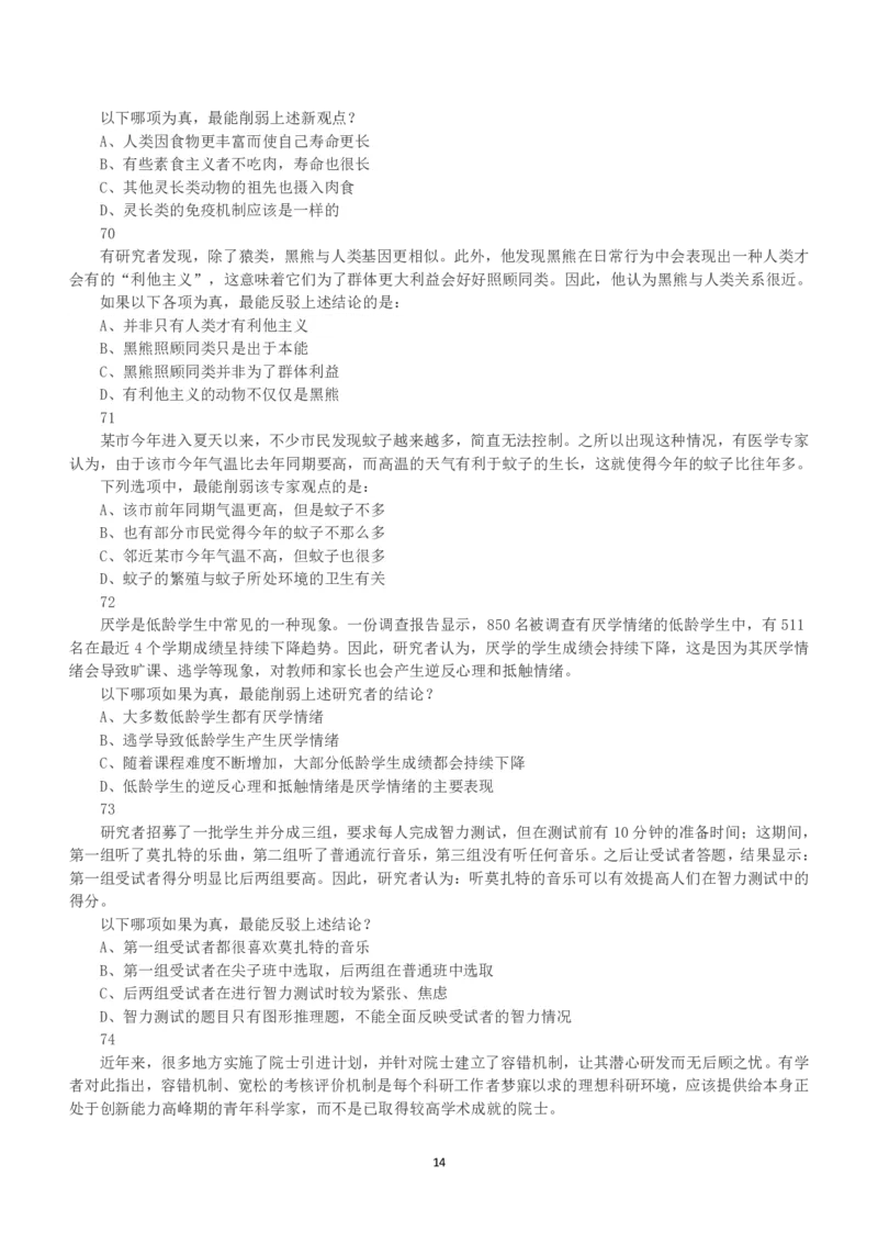 2019年下半年全国事业单位联考E类《职业能力倾向测验》真题_26事业职测+综合_闲鱼2026事业单位职测+综合_1.职测资料包_03历年真题合集(15-25年)_E类职业能力测验15-25_题目