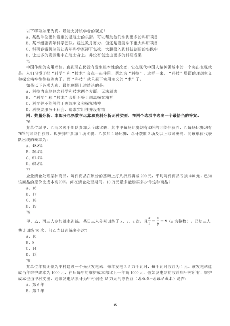 2019年下半年全国事业单位联考E类《职业能力倾向测验》真题_26事业职测+综合_闲鱼2026事业单位职测+综合_1.职测资料包_03历年真题合集(15-25年)_E类职业能力测验15-25_题目