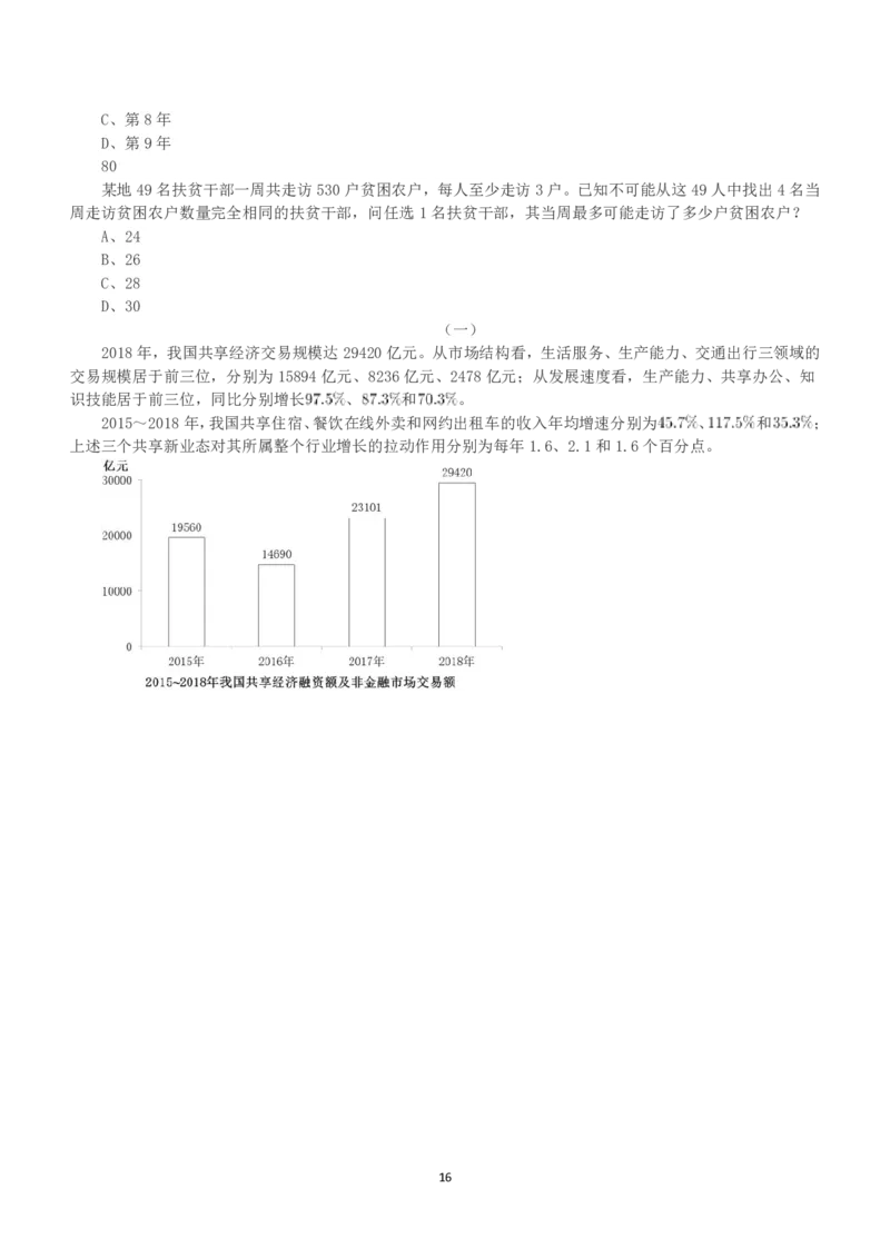 2019年下半年全国事业单位联考E类《职业能力倾向测验》真题_26事业职测+综合_闲鱼2026事业单位职测+综合_1.职测资料包_03历年真题合集(15-25年)_E类职业能力测验15-25_题目