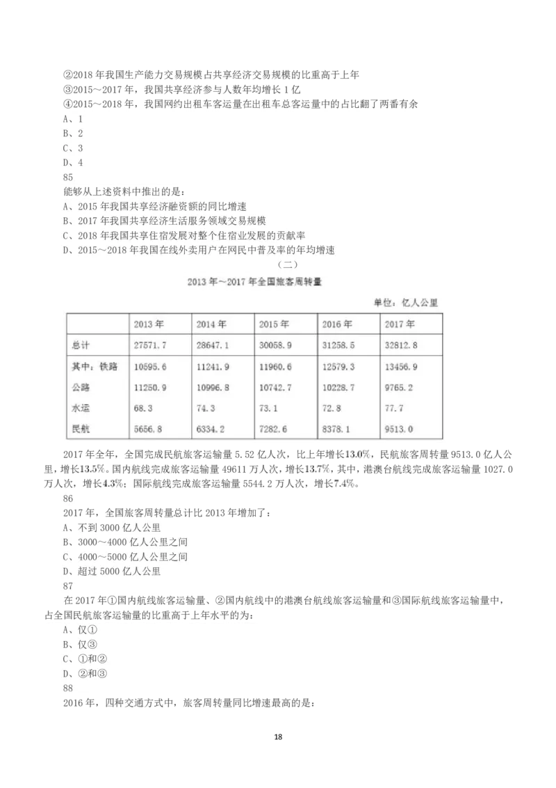 2019年下半年全国事业单位联考E类《职业能力倾向测验》真题_26事业职测+综合_闲鱼2026事业单位职测+综合_1.职测资料包_03历年真题合集(15-25年)_E类职业能力测验15-25_题目