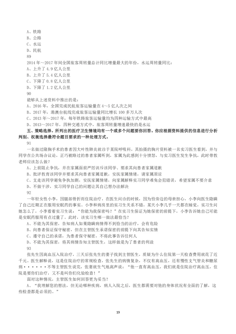 2019年下半年全国事业单位联考E类《职业能力倾向测验》真题_26事业职测+综合_闲鱼2026事业单位职测+综合_1.职测资料包_03历年真题合集(15-25年)_E类职业能力测验15-25_题目