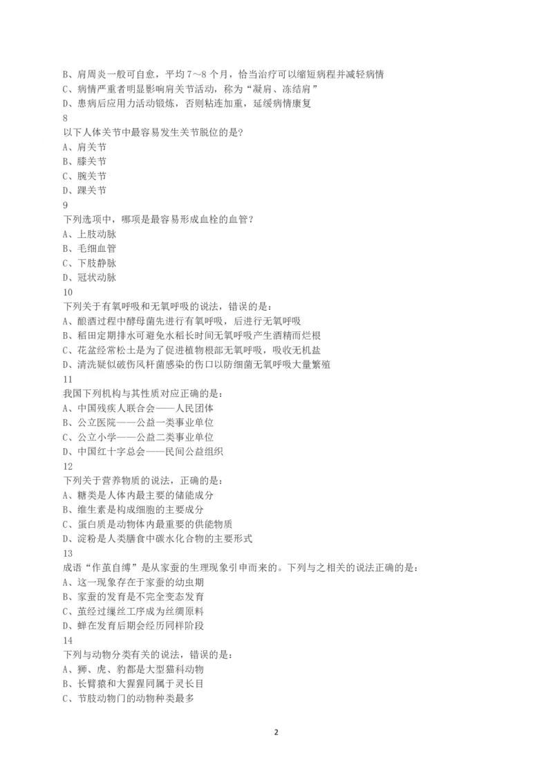 2019年下半年全国事业单位联考E类《职业能力倾向测验》真题_26事业职测+综合_闲鱼2026事业单位职测+综合_1.职测资料包_03历年真题合集(15-25年)_E类职业能力测验15-25_题目