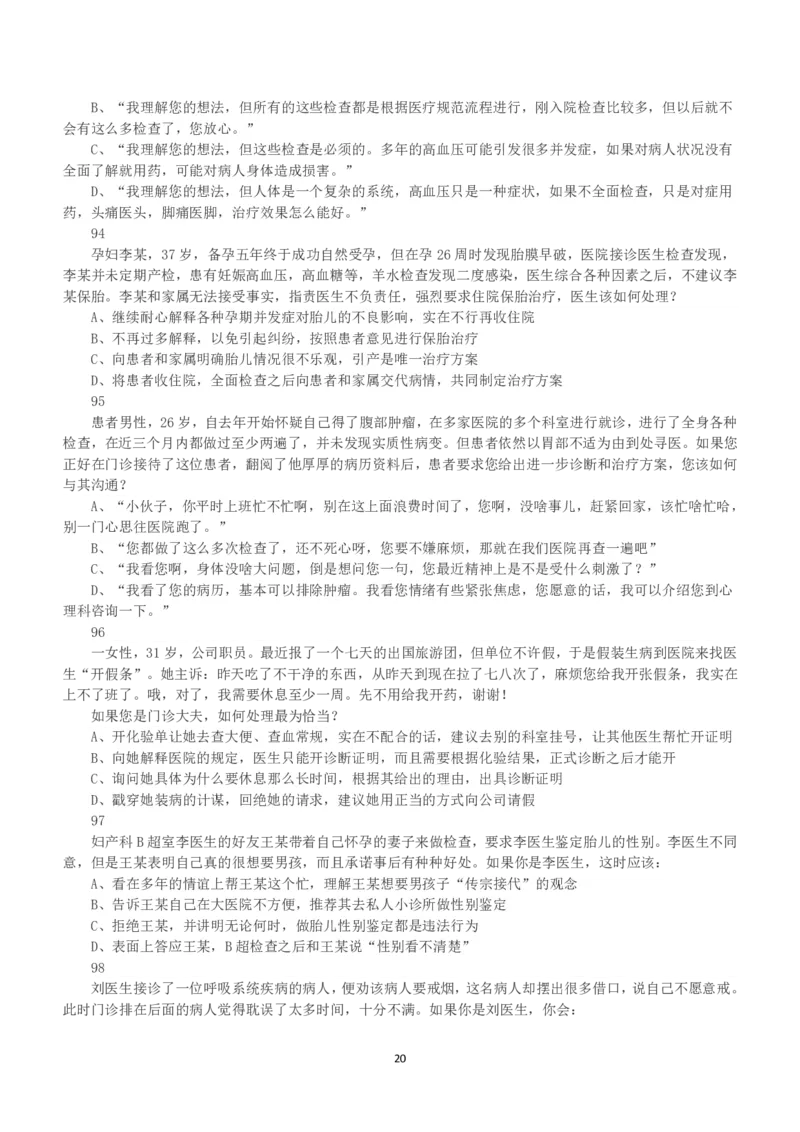 2019年下半年全国事业单位联考E类《职业能力倾向测验》真题_26事业职测+综合_闲鱼2026事业单位职测+综合_1.职测资料包_03历年真题合集(15-25年)_E类职业能力测验15-25_题目