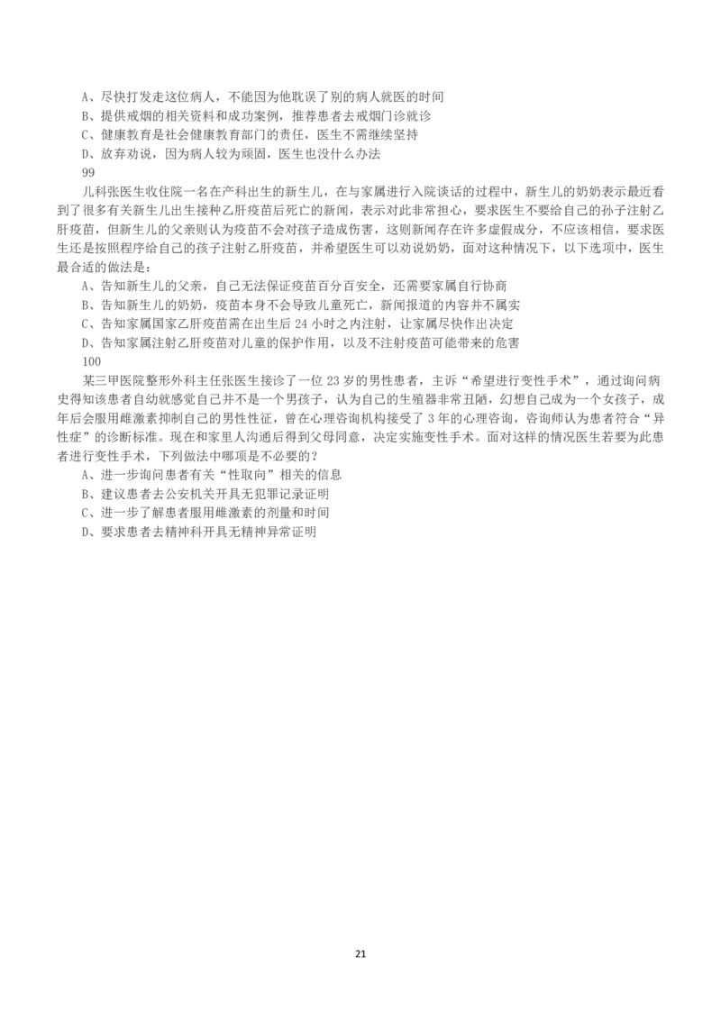 2019年下半年全国事业单位联考E类《职业能力倾向测验》真题_26事业职测+综合_闲鱼2026事业单位职测+综合_1.职测资料包_03历年真题合集(15-25年)_E类职业能力测验15-25_题目