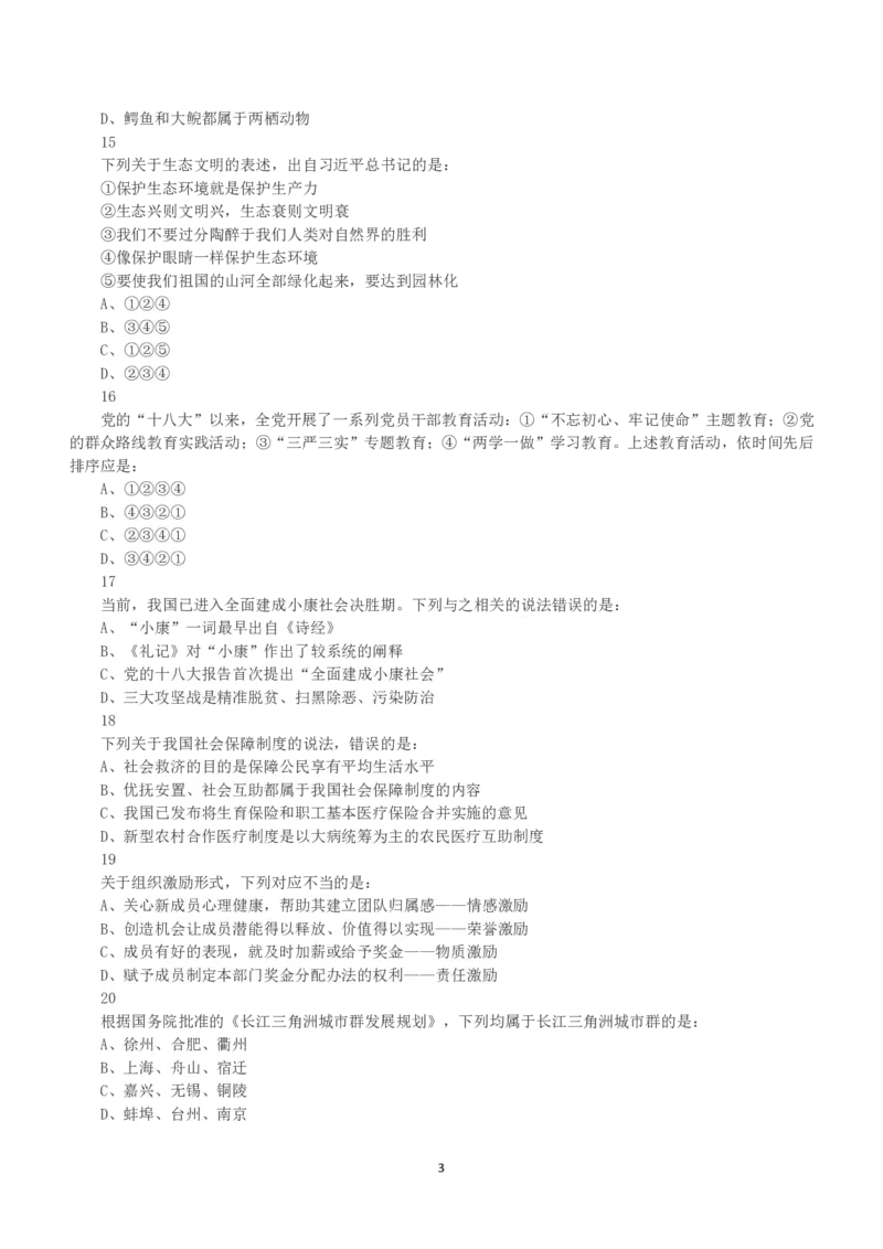 2019年下半年全国事业单位联考E类《职业能力倾向测验》真题_26事业职测+综合_闲鱼2026事业单位职测+综合_1.职测资料包_03历年真题合集(15-25年)_E类职业能力测验15-25_题目