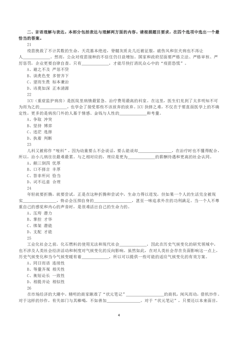 2019年下半年全国事业单位联考E类《职业能力倾向测验》真题_26事业职测+综合_闲鱼2026事业单位职测+综合_1.职测资料包_03历年真题合集(15-25年)_E类职业能力测验15-25_题目