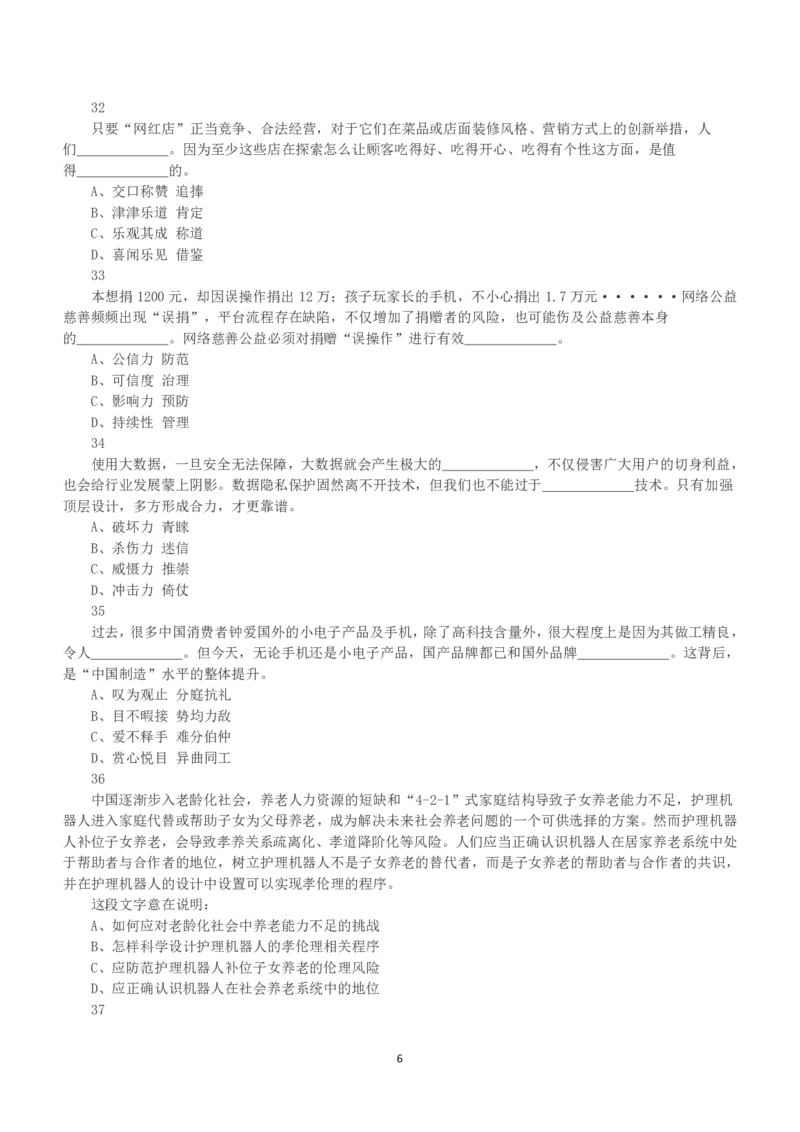 2019年下半年全国事业单位联考E类《职业能力倾向测验》真题_26事业职测+综合_闲鱼2026事业单位职测+综合_1.职测资料包_03历年真题合集(15-25年)_E类职业能力测验15-25_题目