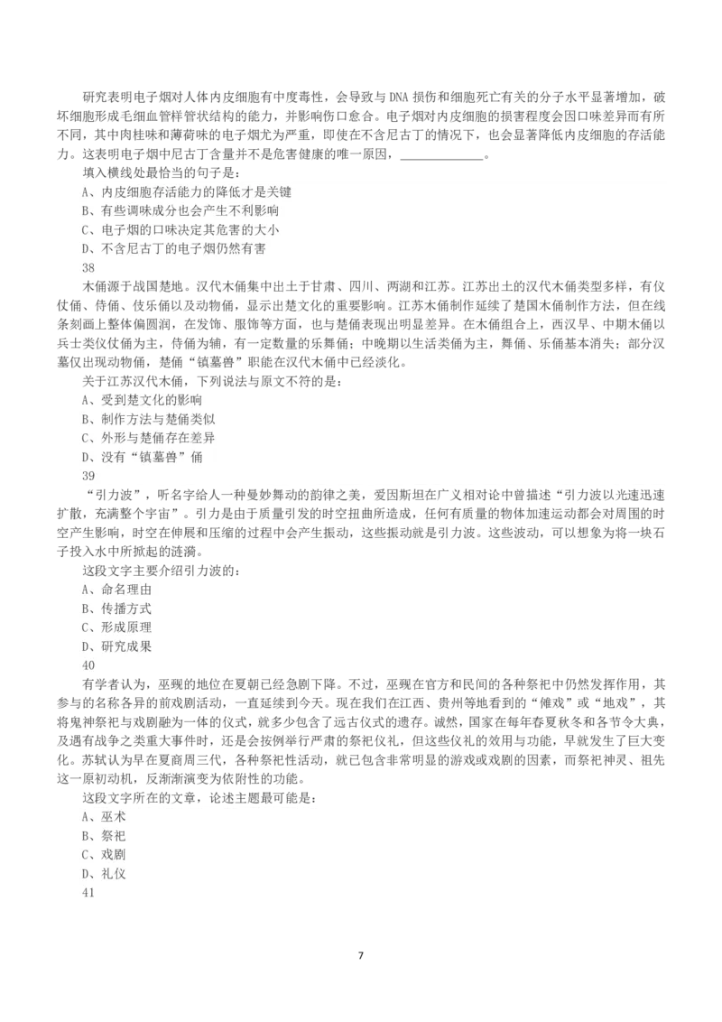 2019年下半年全国事业单位联考E类《职业能力倾向测验》真题_26事业职测+综合_闲鱼2026事业单位职测+综合_1.职测资料包_03历年真题合集(15-25年)_E类职业能力测验15-25_题目