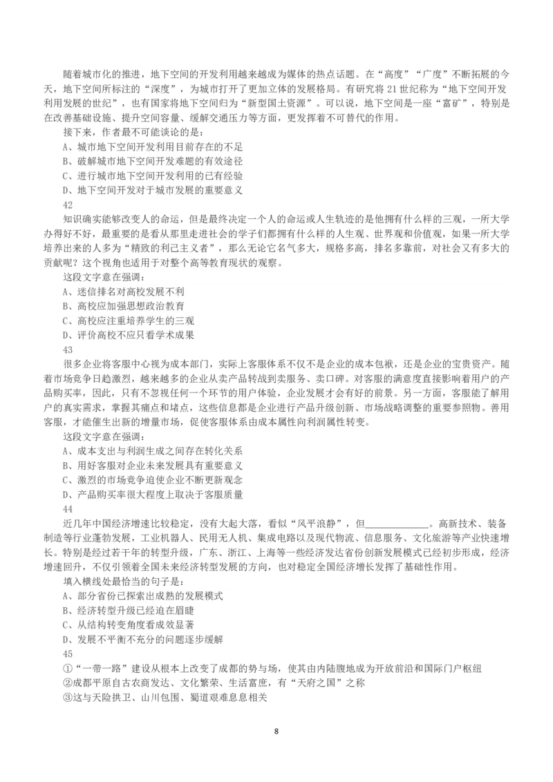 2019年下半年全国事业单位联考E类《职业能力倾向测验》真题_26事业职测+综合_闲鱼2026事业单位职测+综合_1.职测资料包_03历年真题合集(15-25年)_E类职业能力测验15-25_题目