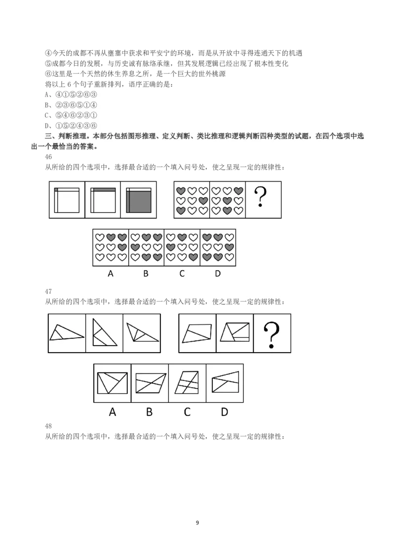 2019年下半年全国事业单位联考E类《职业能力倾向测验》真题_26事业职测+综合_闲鱼2026事业单位职测+综合_1.职测资料包_03历年真题合集(15-25年)_E类职业能力测验15-25_题目