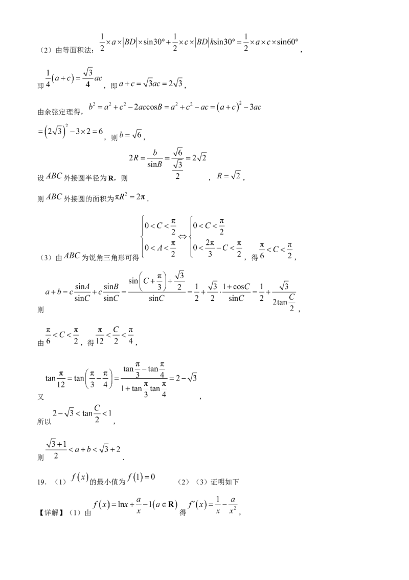 广东省深圳市高级中学2024-2025学年高三上学期10月第一次诊断测试数学Word版含解析_A1502026各地模拟卷（超值！）_10月