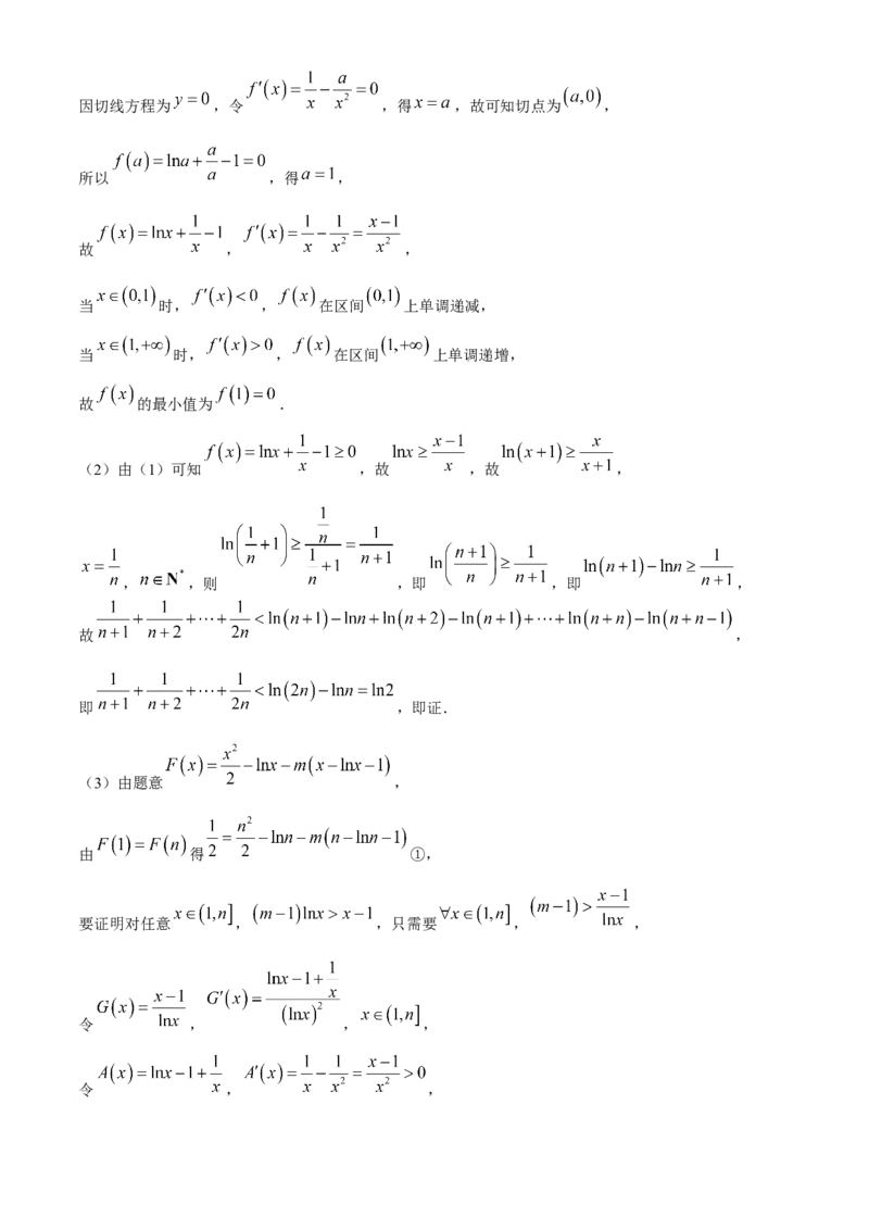 广东省深圳市高级中学2024-2025学年高三上学期10月第一次诊断测试数学Word版含解析_A1502026各地模拟卷（超值！）_10月