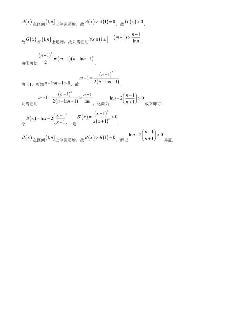 广东省深圳市高级中学2024-2025学年高三上学期10月第一次诊断测试数学Word版含解析_A1502026各地模拟卷（超值！）_10月