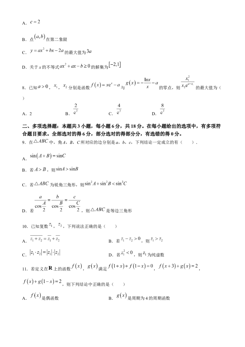 广东省深圳市高级中学2024-2025学年高三上学期10月第一次诊断测试数学Word版含解析_A1502026各地模拟卷（超值！）_10月