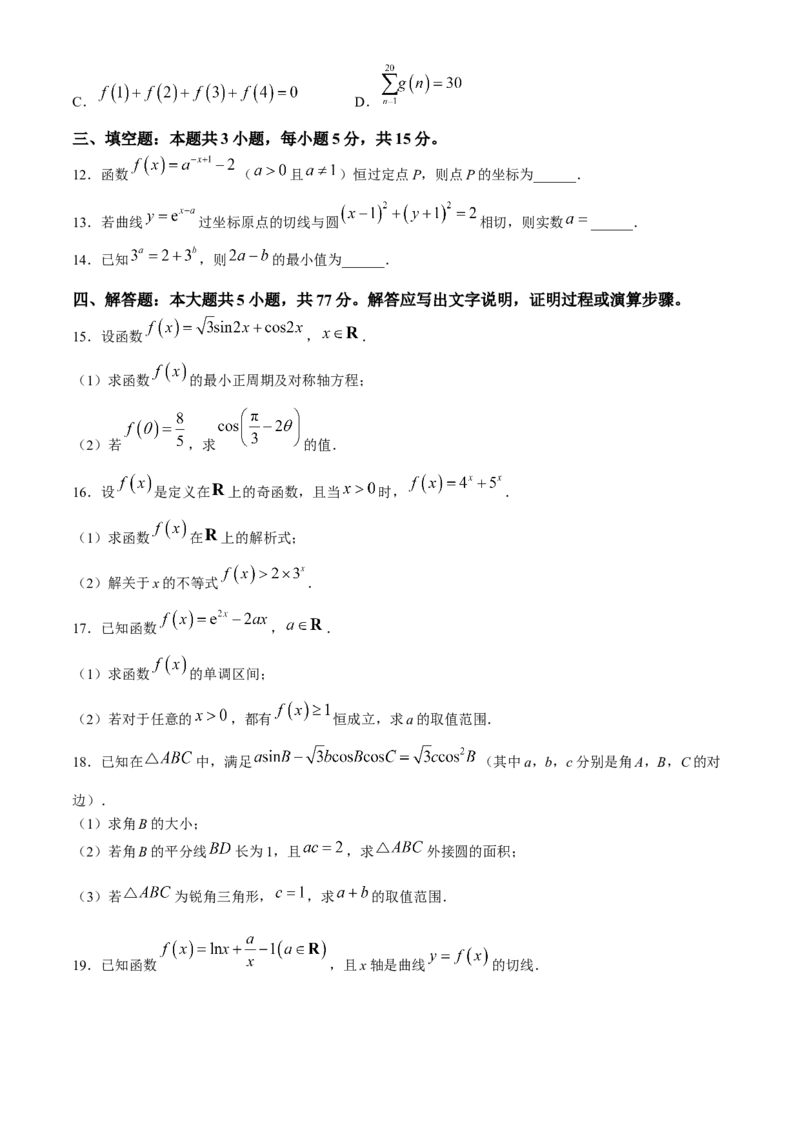 广东省深圳市高级中学2024-2025学年高三上学期10月第一次诊断测试数学Word版含解析_A1502026各地模拟卷（超值！）_10月