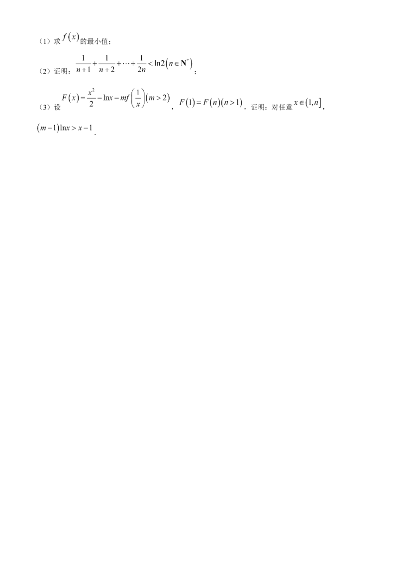 广东省深圳市高级中学2024-2025学年高三上学期10月第一次诊断测试数学Word版含解析_A1502026各地模拟卷（超值！）_10月