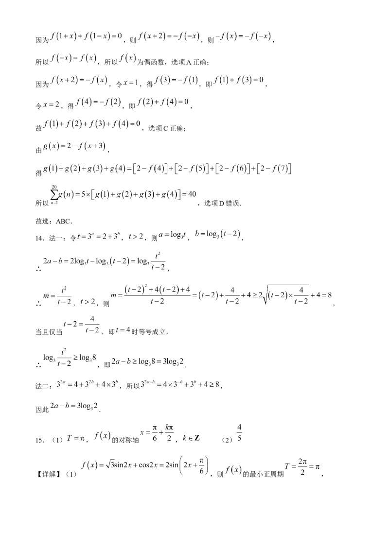 广东省深圳市高级中学2024-2025学年高三上学期10月第一次诊断测试数学Word版含解析_A1502026各地模拟卷（超值！）_10月