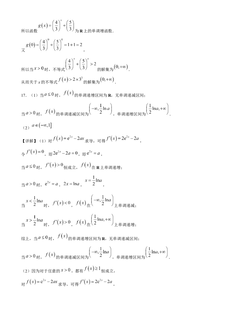 广东省深圳市高级中学2024-2025学年高三上学期10月第一次诊断测试数学Word版含解析_A1502026各地模拟卷（超值！）_10月