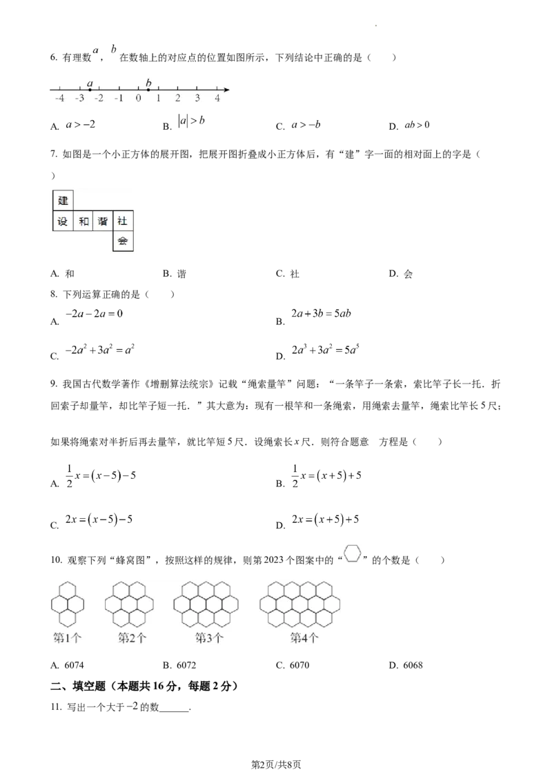 精品解析：北京市东城区2022--2023学年七年级上学期期末数学考试（原卷版）(1)(1)_北京初中期末题_C605-京七八九_B京市数学七八九_北京7上数学_2022-2023_北京7上数学期末