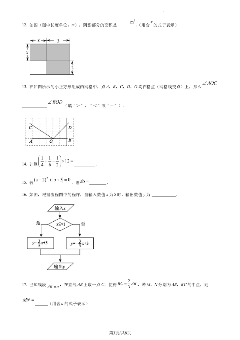 精品解析：北京市东城区2022--2023学年七年级上学期期末数学考试（原卷版）(1)(1)_北京初中期末题_C605-京七八九_B京市数学七八九_北京7上数学_2022-2023_北京7上数学期末