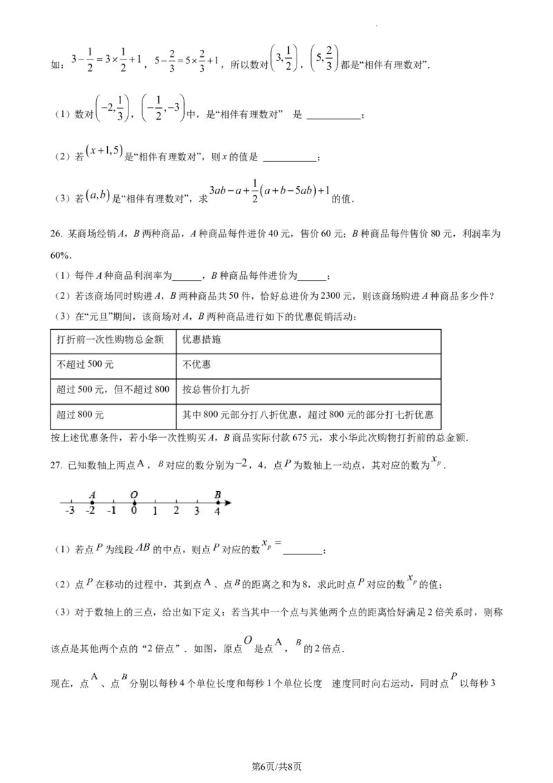 精品解析：北京市东城区2022--2023学年七年级上学期期末数学考试（原卷版）(1)(1)_北京初中期末题_C605-京七八九_B京市数学七八九_北京7上数学_2022-2023_北京7上数学期末