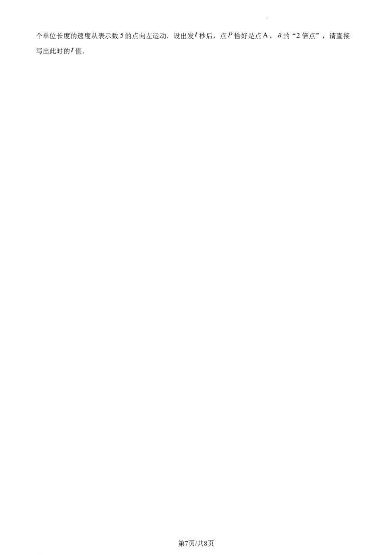 精品解析：北京市东城区2022--2023学年七年级上学期期末数学考试（原卷版）(1)(1)_北京初中期末题_C605-京七八九_B京市数学七八九_北京7上数学_2022-2023_北京7上数学期末