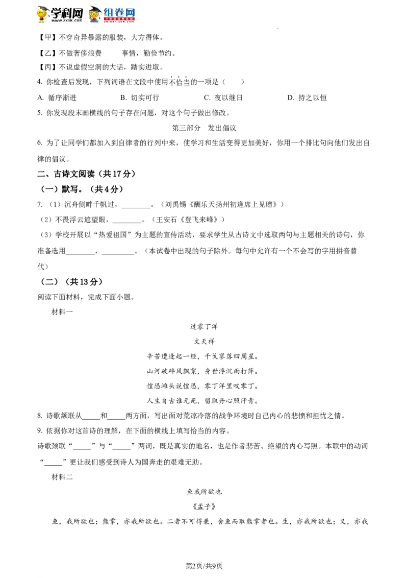 精品解析：2023年北京市门头沟区九年级中考一模语文试题（原卷版）(1)_北京初中期末题_C605-京七八九_B语文七八九_北京9下语文_2022-2023