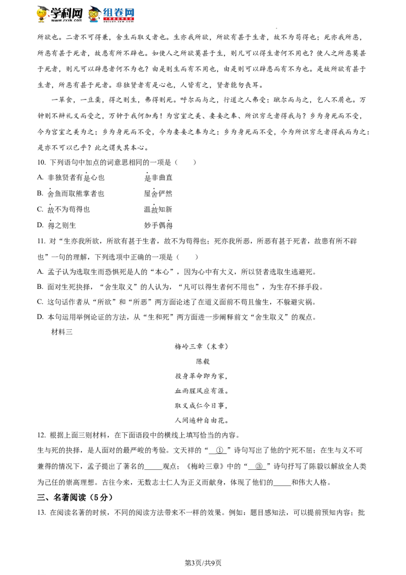 精品解析：2023年北京市门头沟区九年级中考一模语文试题（原卷版）(1)_北京初中期末题_C605-京七八九_B语文七八九_北京9下语文_2022-2023