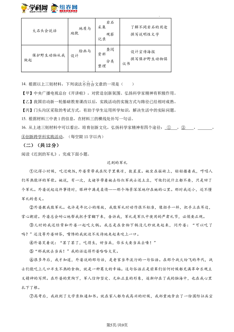 精品解析：2023年北京市门头沟区九年级中考一模语文试题（原卷版）(1)_北京初中期末题_C605-京七八九_B语文七八九_北京9下语文_2022-2023