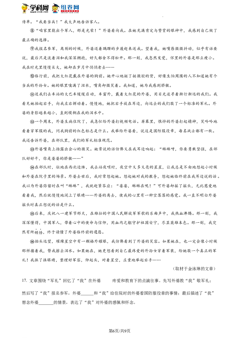 精品解析：2023年北京市门头沟区九年级中考一模语文试题（原卷版）(1)_北京初中期末题_C605-京七八九_B语文七八九_北京9下语文_2022-2023