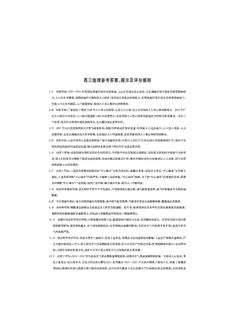 地理答案_A1502026各地模拟卷（超值！）_12月_241207九师联盟2025届高三12月联考（11月质量检测巩固卷）_2025届高三上学期12月联考地理