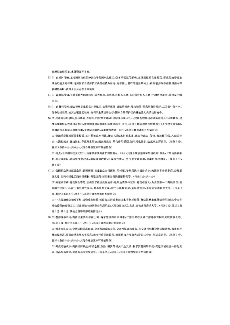 地理答案_A1502026各地模拟卷（超值！）_12月_241207九师联盟2025届高三12月联考（11月质量检测巩固卷）_2025届高三上学期12月联考地理