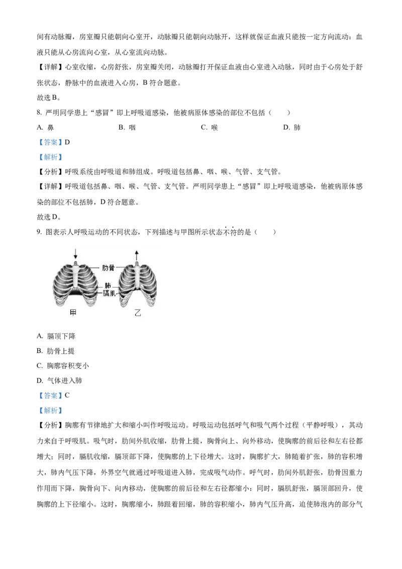 精品解析：北京市昌平区2021-2022学年七年级下学期期末生物试题（解析版）(1)_北京初中期末题_C605-京七八九_B京生物七八九_北京7下生物_2021-2022