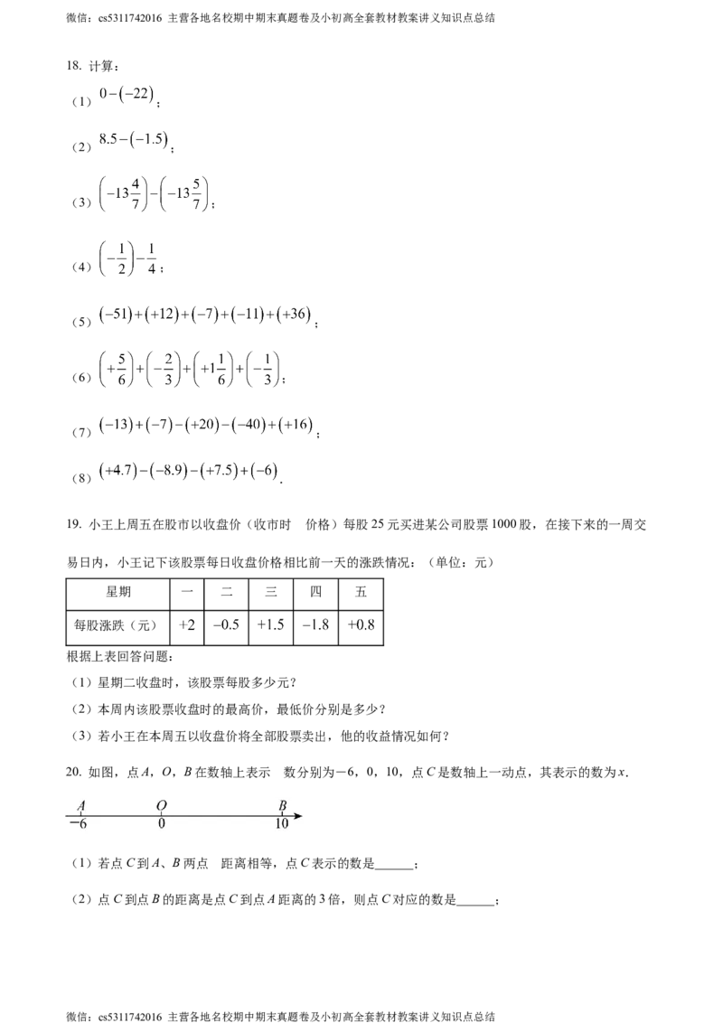 精品解析：北京市东城区汇文中学2023-2024学年七年级上学期月考数学试题（原卷版）(1)_北京初中期末题_C605-京七八九_B京市数学七八九_北京7上数学_2023-2024_北京数学7上月考